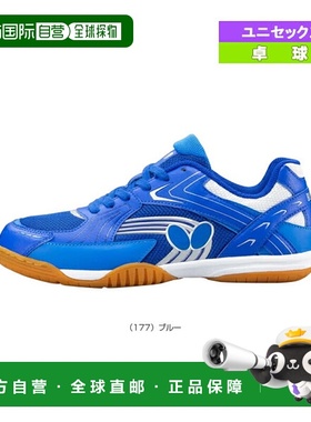 日本直邮蝴蝶乒乓球鞋Resoline Wraith/男女通用 (93690)