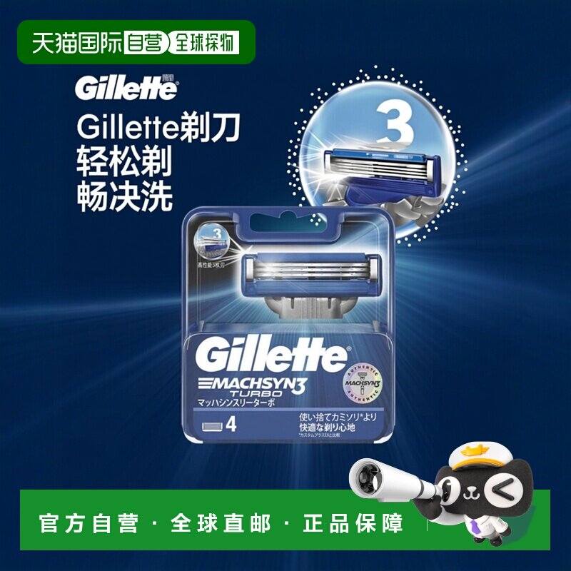 【日本直邮】Gillette 剃刀刀片 Mach3 Turbo 無 4個 剃鬚 除毛正