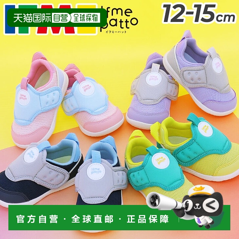 日本直邮IFME 婴儿鞋 3E 码 IFME patto 童鞋 婴儿靴 运动鞋 穿脱