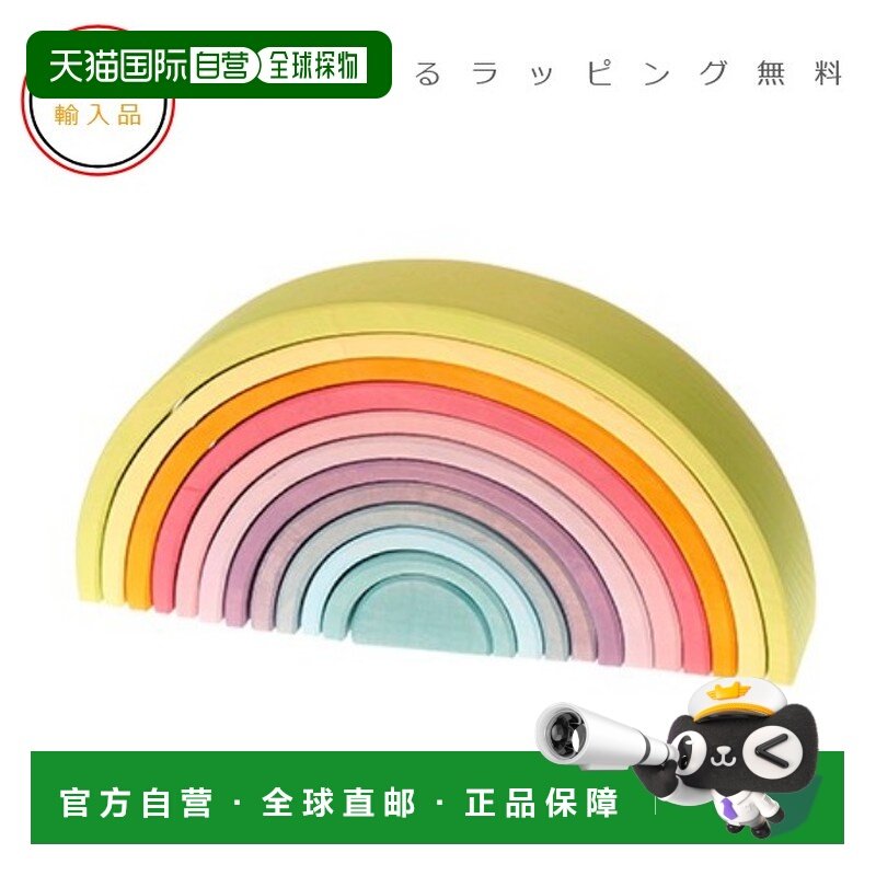 日本直邮Grimm's 粉彩拱门大号木制玩具,玩具/童车/益智/积木/模型,木质积木,淘宝优惠券,粉丝福利购,淘宝优惠卷