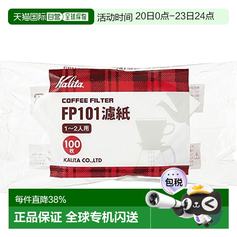 【日本直邮】卡莉塔Kalita咖啡滤纸 FP101滤纸 1~2人用 100张