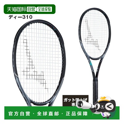 日本直邮Mizuno 美津浓 网球拍 D310 63JTH131