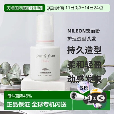 日本直邮MILBON玫丽盼jemile fran系列护理造型头发/手部油40ml