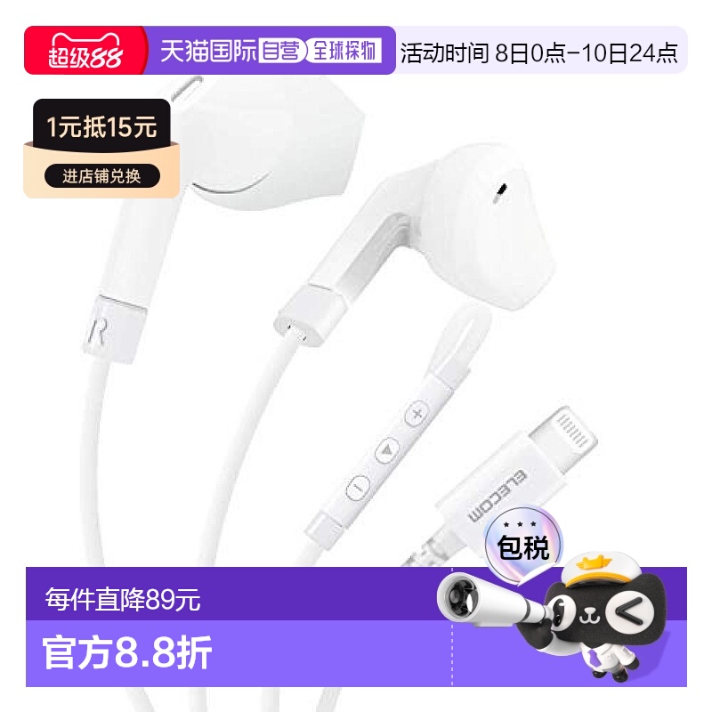 【日本直邮】宜丽客FAST MUSIC F10I系列耳机 闪电接头 带麦克风