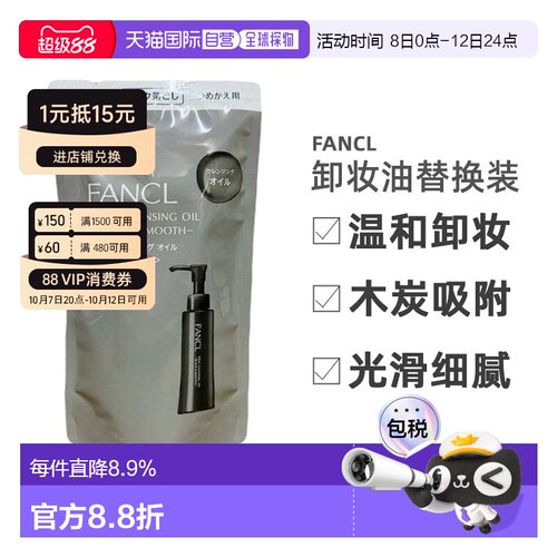 日本直邮FANCL黑色保湿纳米净肤卸妆油替换115ml柚子正品