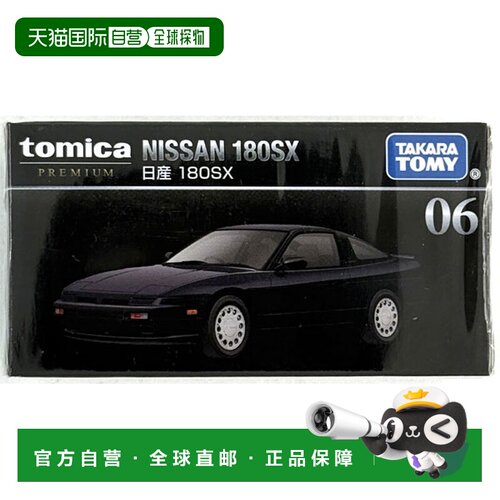 日本直邮Tomica Premium 06 日产 180SX 玩具车