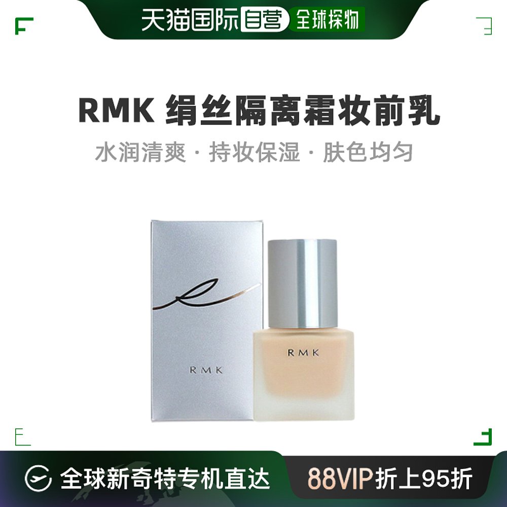 【日本直邮】rmk水凝光采粉底霜方瓶奶油肌遮瑕底妆粉霜丝薄粉底