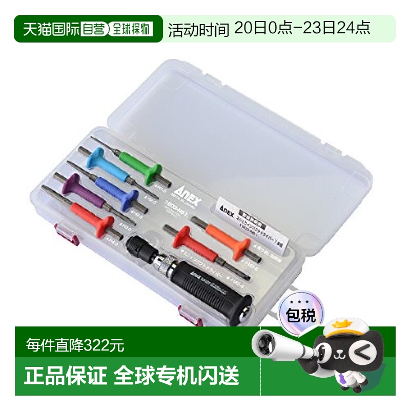 【日本直邮】anex五金工具可拆卸式螺丝刀工具7件套气动螺丝刀