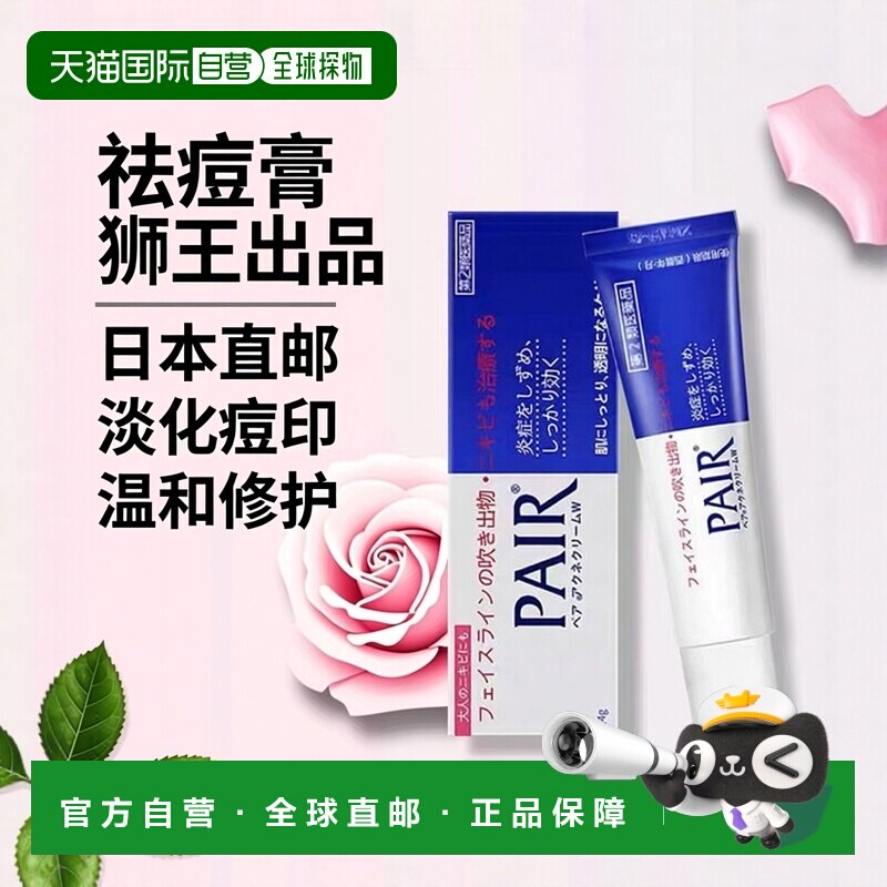 日本直邮 LION狮王PAIR祛痘膏 14g祛暗疮膏