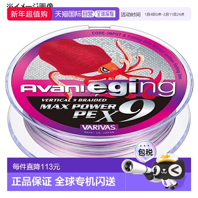 日本直邮VARIVAS Avani Eging Max Power PE X9 150米 #1/23磅