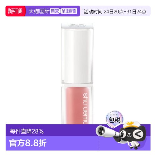 日本直邮植村秀 果冻白管水光镜面唇釉5.5mL BG 936正品