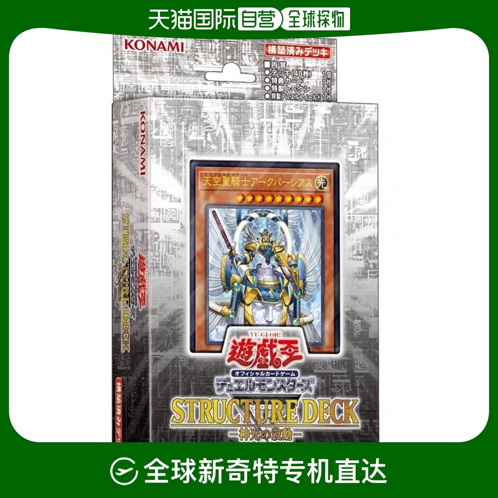 游戏王OCG 怪兽之决斗 构筑卡组R 神光的波动