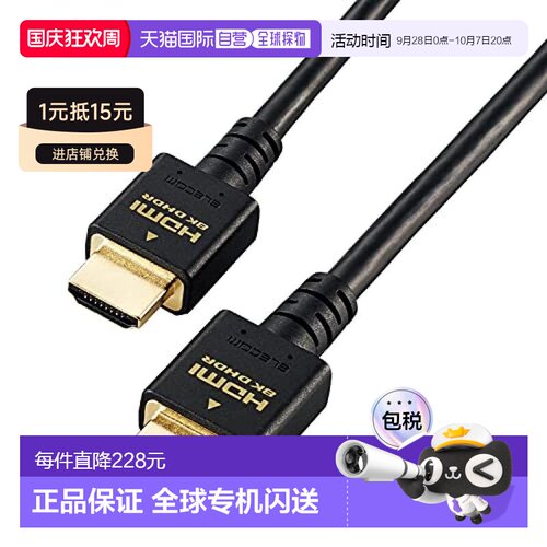 【日本直邮】宜丽客PS5对应HDMI高清连接线1.5m黑色 GM-DHHD21E15