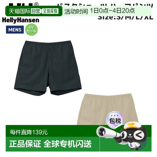 日本直邮Helly Hansen BASK 短裤 - 男士春夏休闲短裤防水 防紫外