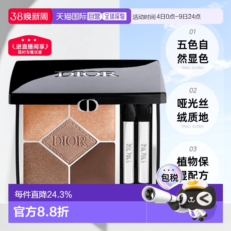 日潮跑腿Dior五色眼影盘5g细腻持妆百搭丝绒哑光自然显色持正品