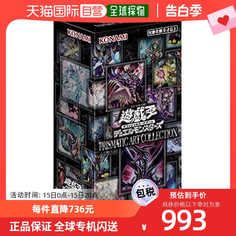 【日本直邮】Konami科乐美 卡牌 游戏王OCG PRISMATIC ART /BOX