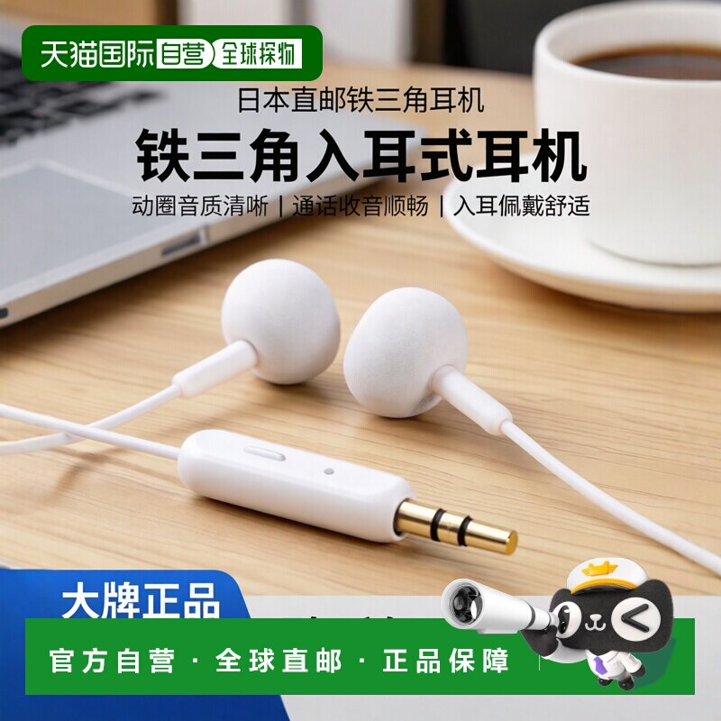 【日本直邮】Audio Technica铁三角 入耳式手机耳机 带遥控/麦克