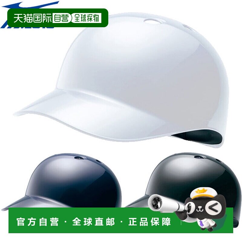日本直邮Mizuno 教练头盔 适用于硬垒球 设备 棒球 1DJHB101