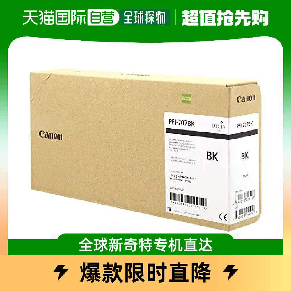 【日本直邮】Canon佳能3C数码配件PFI-707BK墨盒简约做工精细轻便使用感如何?
