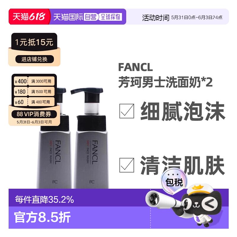 日本直邮FANCL控油保湿补水去黑头专用男士洁面乳正品180g*2瓶