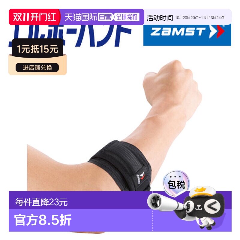 日本直邮ZAMST 肘带：用于高尔夫 网球和其他运动中的肘部问题