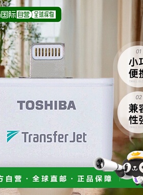 【日本直邮】Toshiba东芝TransferJet适配器高速传输U盘TJ-LT00A
