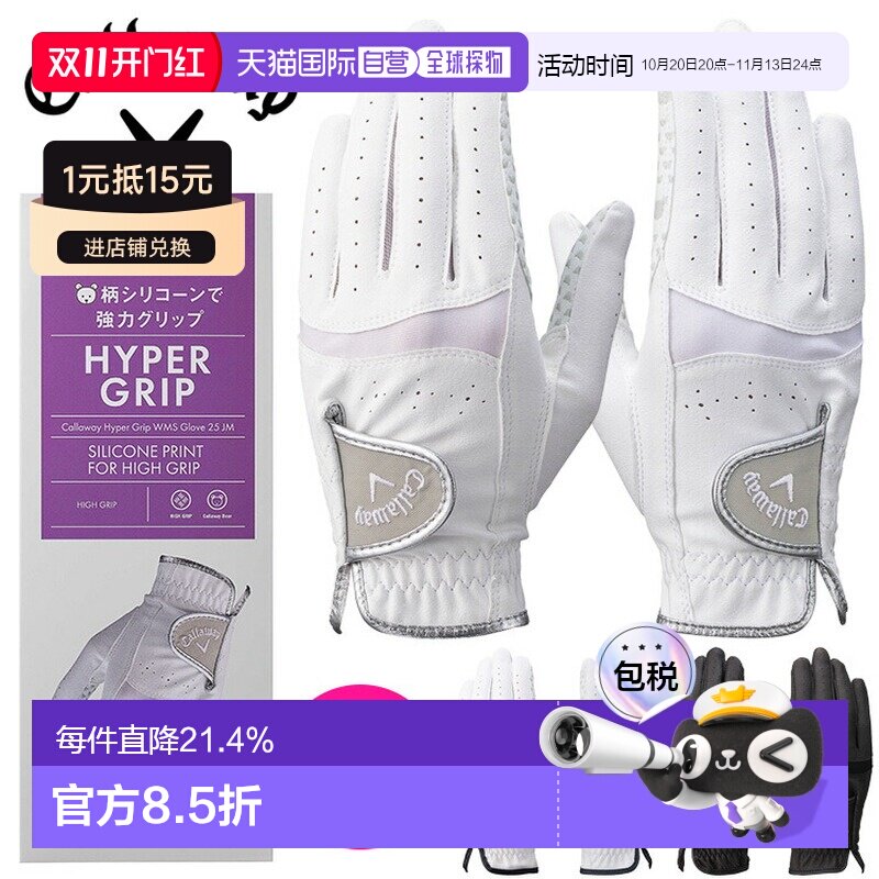 日本直邮卡拉威 Hypergrip Dual 女士双手高尔夫手套 25 JM 2025