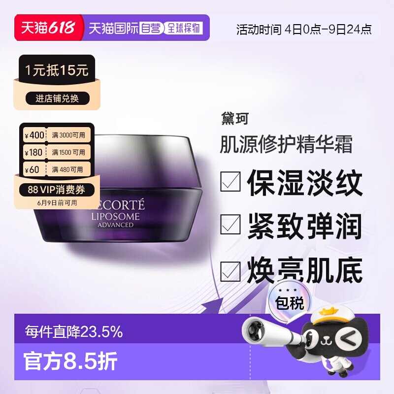 日本直邮黛珂肌源修护精华霜小紫瓶面霜50g正品保湿护肤提亮