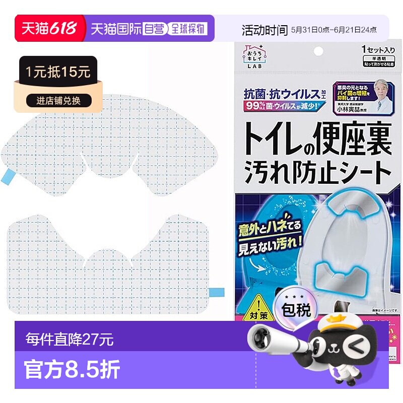 【日本直邮】LEC 马桶座圈防污垫(抗菌抗病毒99%以上)针对尿液