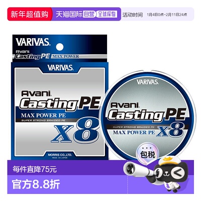 日本直邮VARIVAS Avani Casting PE Max Power X8 200米 #3