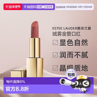 日本直邮雅诗兰黛2024新版绒雾小金管口红3.5g持妆显色正品