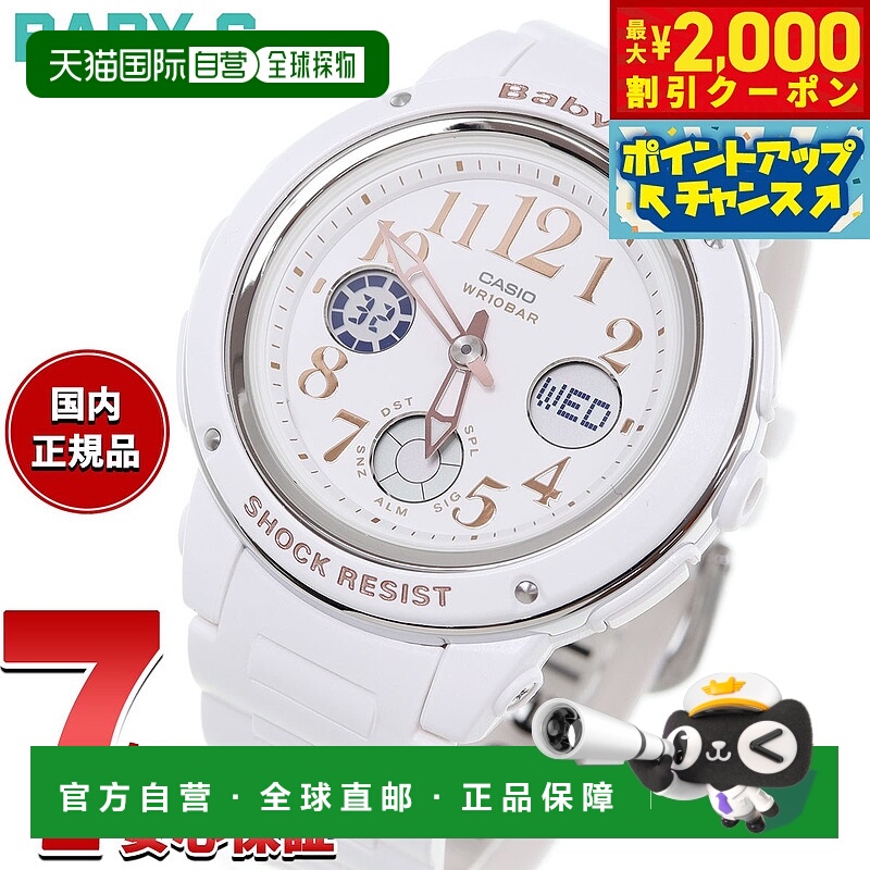 日本直邮CASIO 卡西欧CASIO Baby-G 手表 女士 白色 模拟数字 BGA