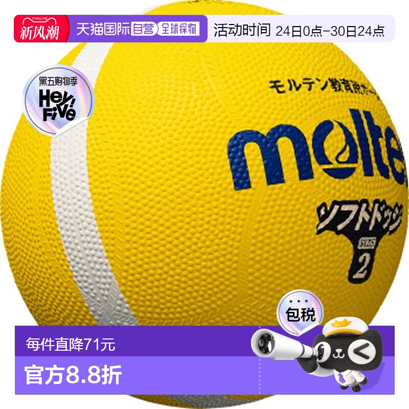 日本直邮Molten Soft Dodgeball 2 号狩猎躲避球 SFD2YL