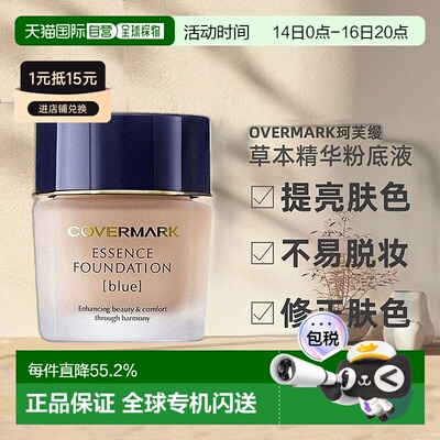 COVERMARK珂芙缦粉底霜滋润遮瑕不闷痘草本粉底液30g正品