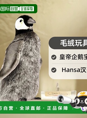 【日本直邮】Hansa汉莎 玩偶 毛绒玩具 194742 皇帝企鹅宝宝 No.4