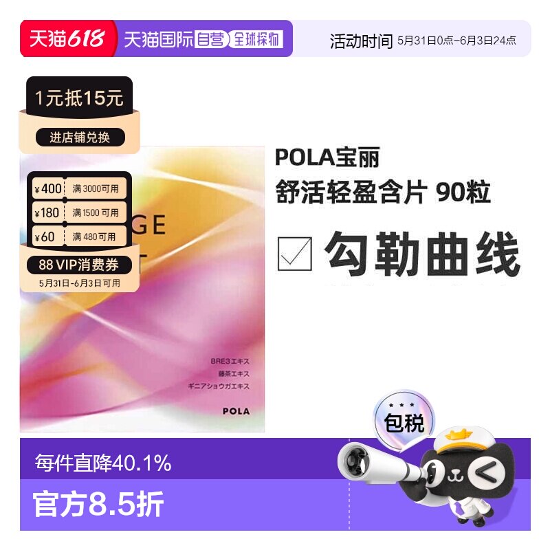 日本直邮POLA宝丽舒活轻盈含片轻松增肌缓解浮肿补充剂90粒/袋