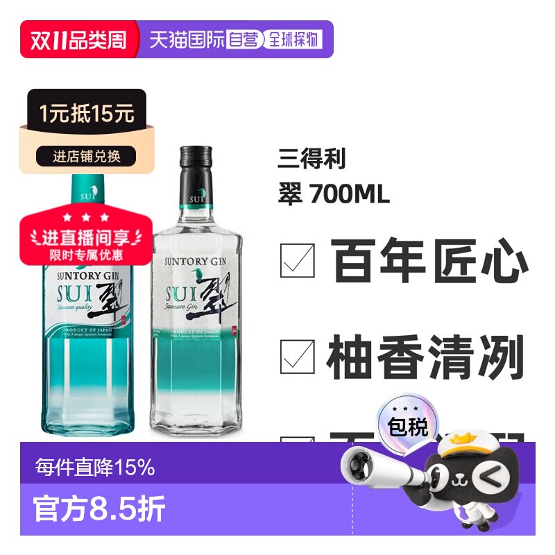 日本直邮SUNTORY三得利翠金酒杜松子酒基酒琴酒调酒40度柚香700ml
