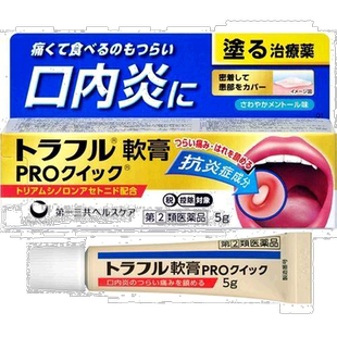 日本直邮日本直邮进口第一三共口腔溃疡口炎舌炎止痛消炎镇痛软膏