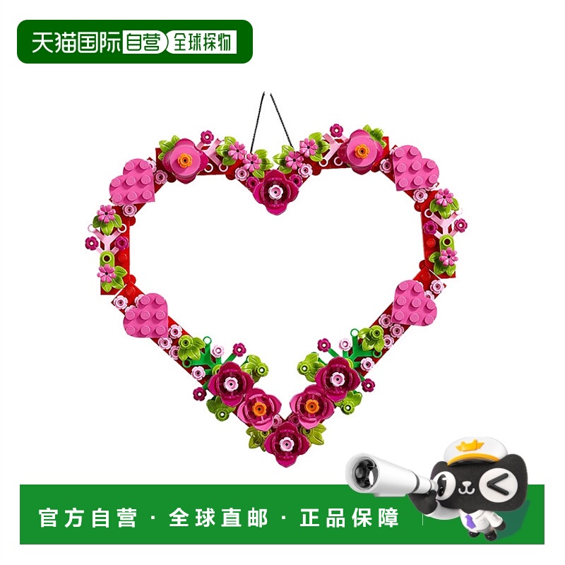 日潮跑腿Lego乐高儿童益智积木创意心形饰品装饰益智拼装礼物