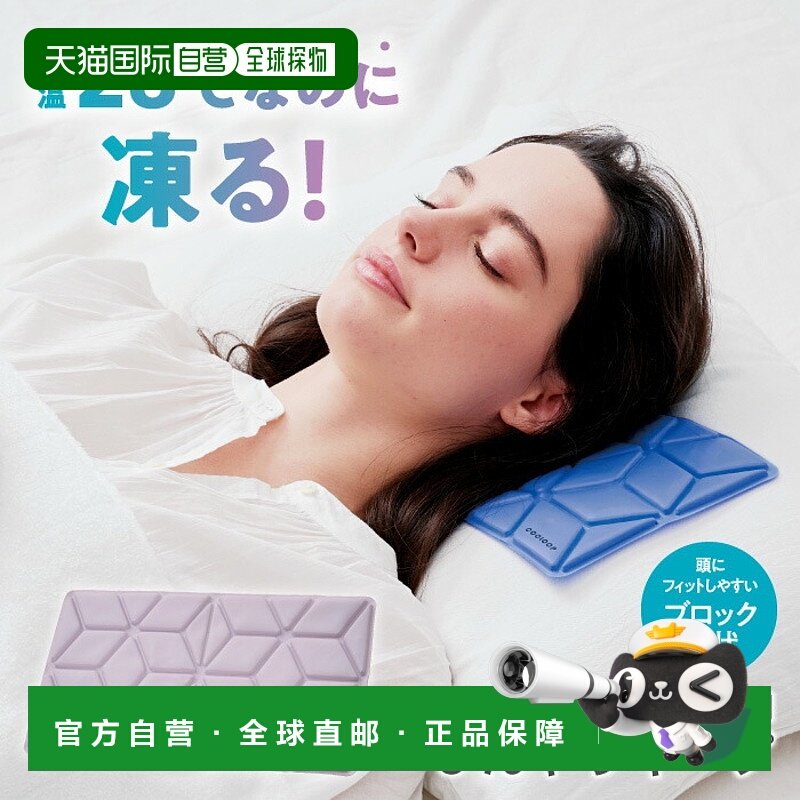 日本直邮cogit冰枕 垫 COOLOOP 冷却 枕 冷却 垫 冰枕 睡觉时 冷