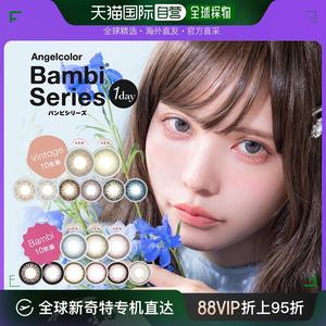 日本直邮bambi series隐形眼镜日抛混血系彩色美瞳自然系