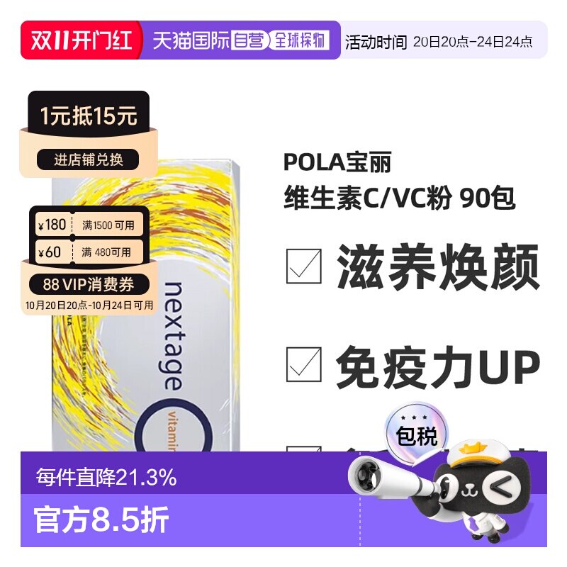 日本直邮pola宝丽维生素C亮白粉滋润护肤亮白肌肤新款90袋/盒