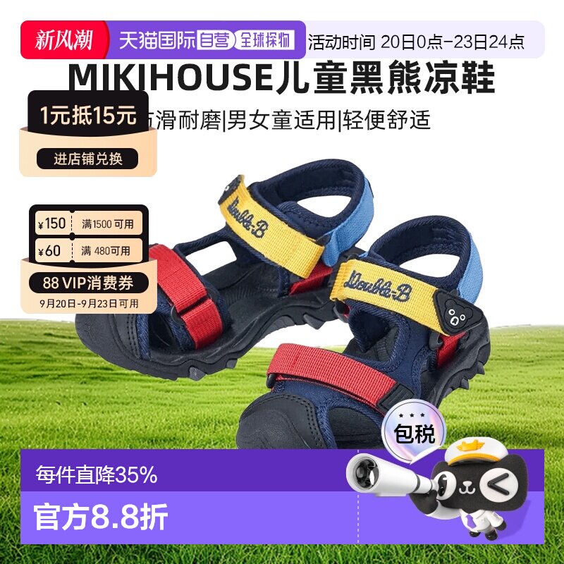 MIKIHOUSE DB中国制童鞋凉鞋黑熊凉鞋62-9402-496										