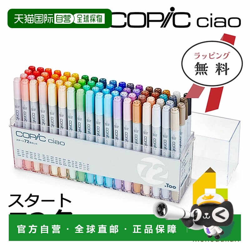 日本直邮Too Copic Ciao Start 72 色套装 12503047图片