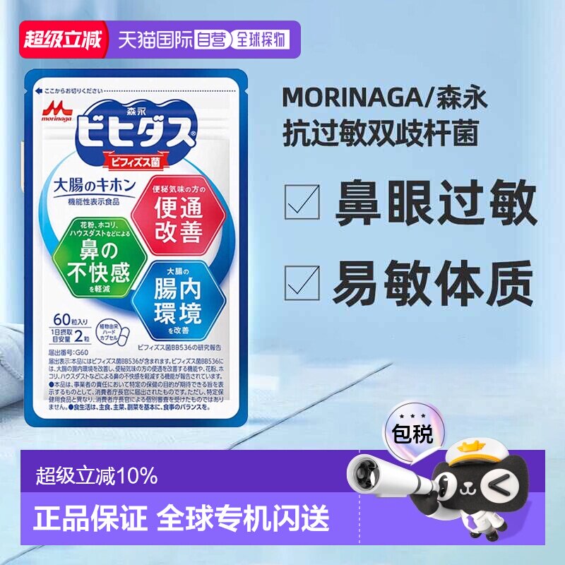 香港直邮森永舒鼻益生菌bb536调理过敏体质改善肠胃婴幼儿童60粒