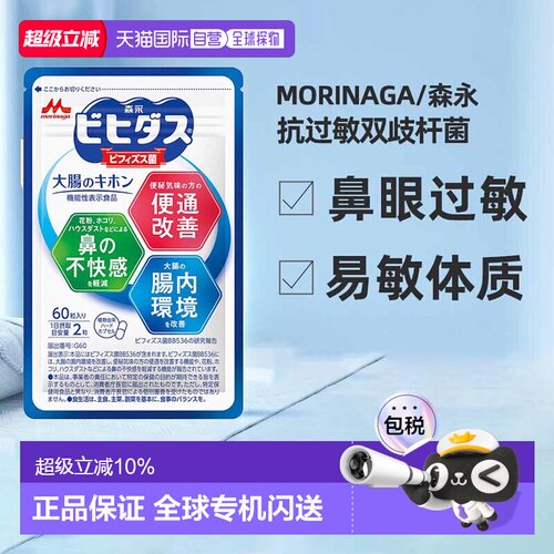 香港直邮森永舒鼻益生菌bb536调理过敏体质改善肠胃婴幼儿童60粒