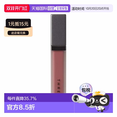 日本直邮three新品彩妆液体唇蜜唇釉6g#06 FALL FOR ME正品