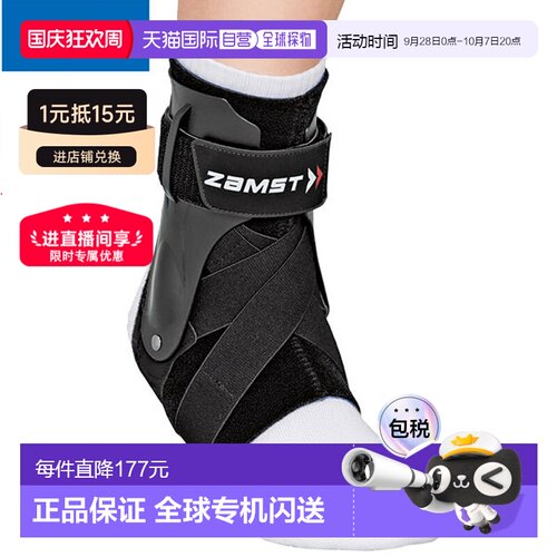 ZAMST A2-DX护踝硬质支撑护具脚踝内翻和外翻运动正品