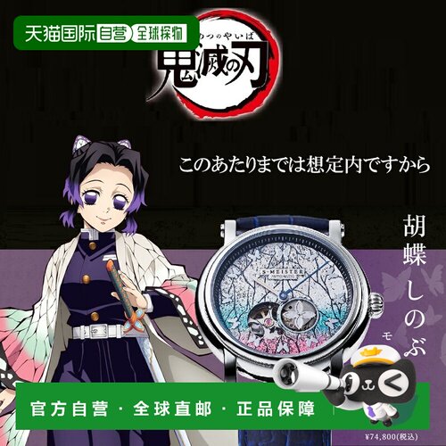 日本直邮GARRACK 鬼滅の刃×S-MEISTER联名款 胡蝶忍 SMS-42-KY-K
