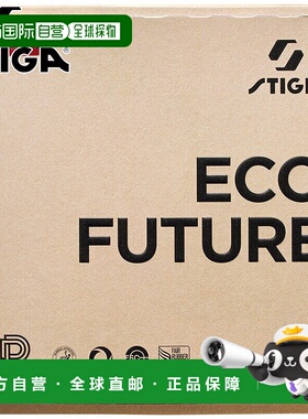 日本直邮STIGA男女ECO FUTURE生态未来乒乓球胶皮配件比赛张力型S